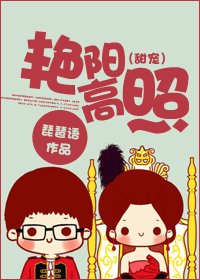 艳阳高照（甜宠）